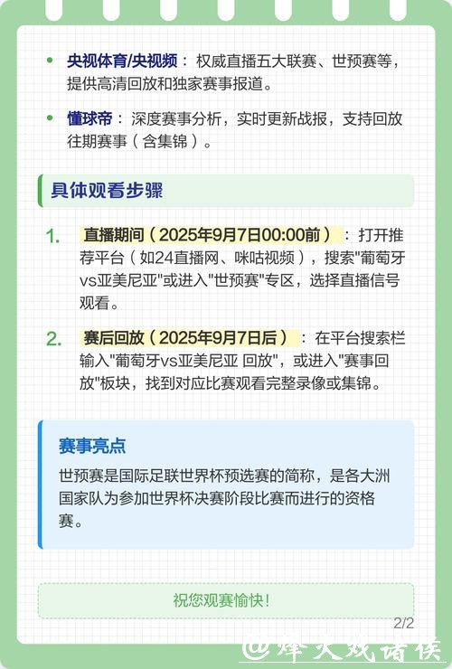 2026世界杯直播平台推荐详细指南 2026世界杯直播平台推荐详细指南