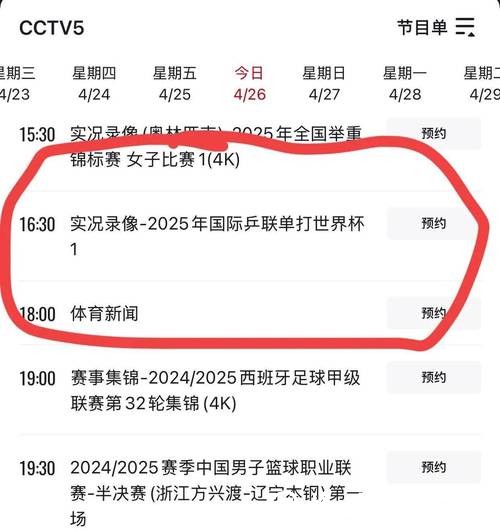 CCTV5世界杯高清直播免费在线观看